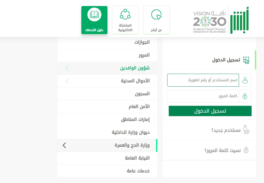 شرح طريقة طباعة تصريح الحج عبر منصة أبشر