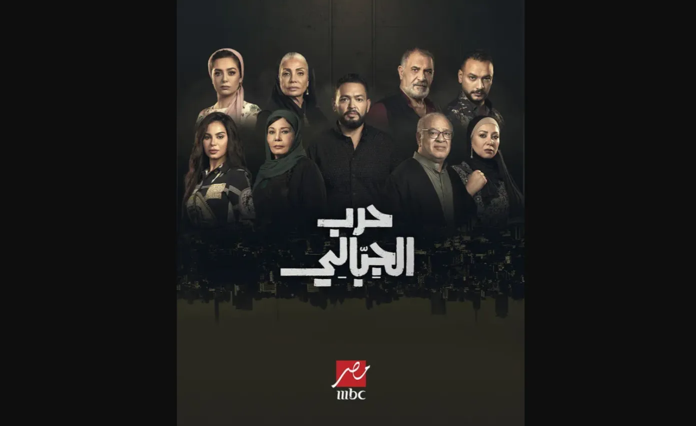 مسلسل حرب الجبالي 2025: (القصة + الأبطال + الموعد)