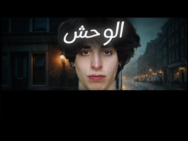 فيديو الوحش التونسي مع البرتغالية +20 كامل بدون حذف
