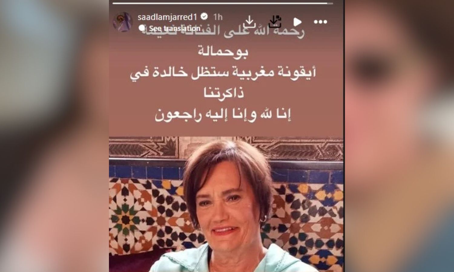 “عاجل” سعد لمجرد ينعي الفنانة المغربية نعيمة بوحمالة
