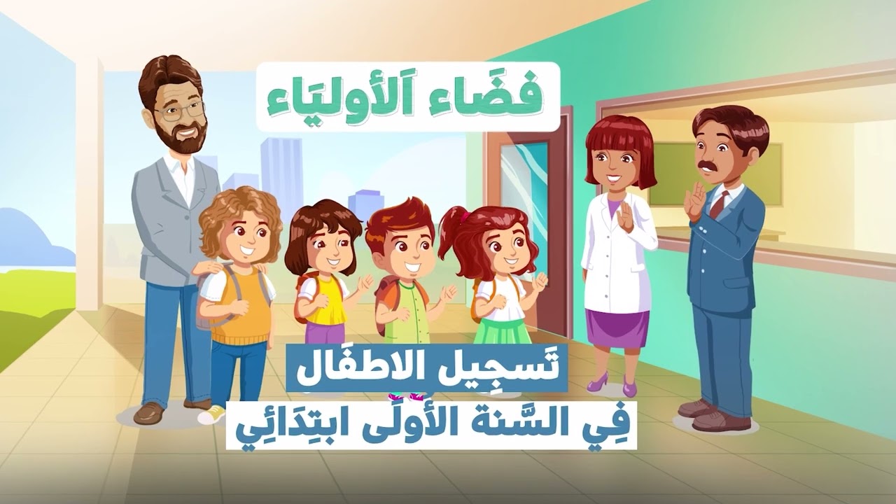شرح طريقة تسجيل السنة الأولى ابتدائي 2025 الجزائر