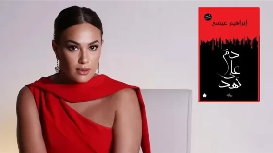 مسلسل دم على نهد