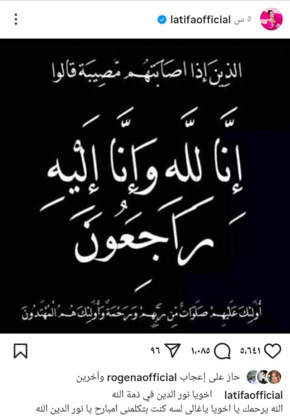“عاجل” سبب وفاة نور الدين شقيق لطيفة