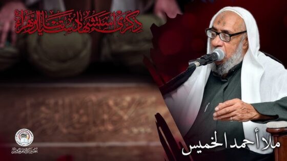 تشييع الملا أحمد الخميس الخطيب الحسيني