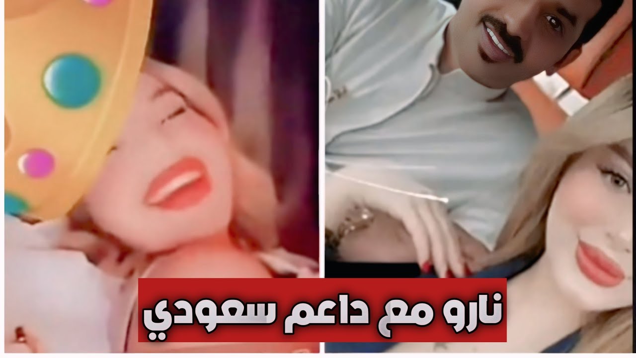 فيديو فضيحة التيكتوكر نارو مع الداعم أبو يوسف +20 كامل بدون تغبيش