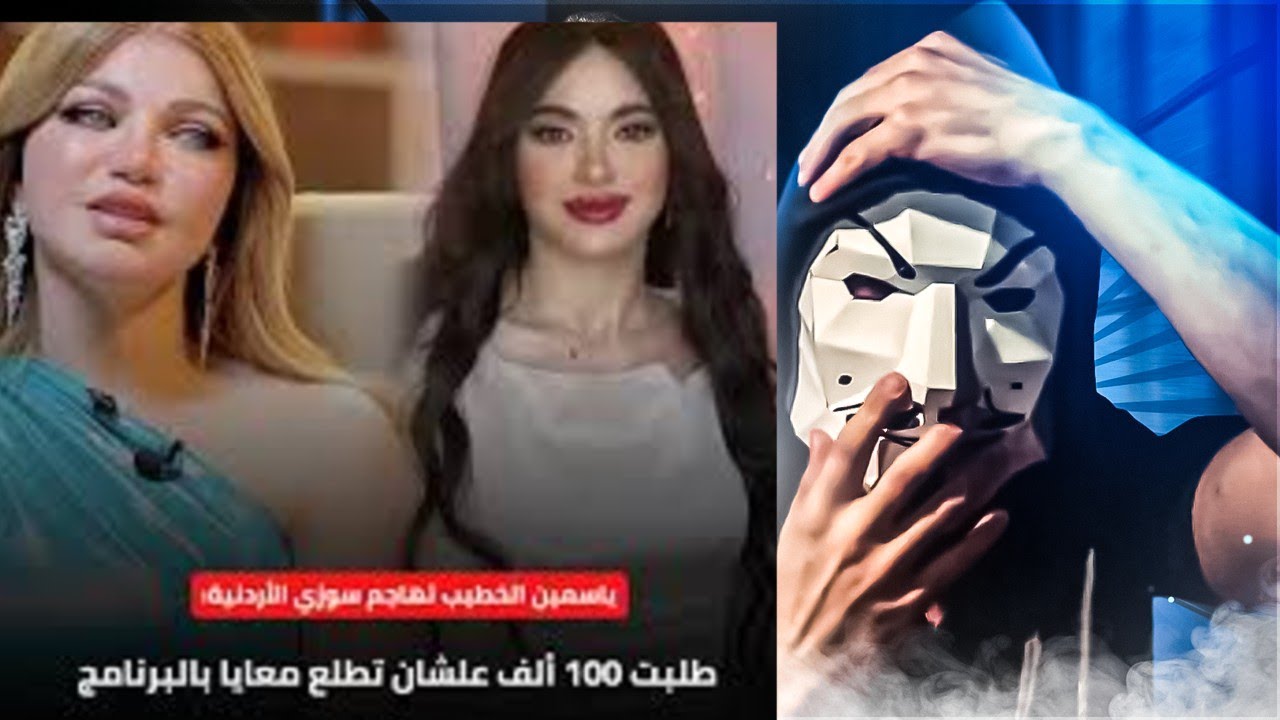 “عاجل” أسباب خناقة سوزي الأردنية وياسمين الخطيب