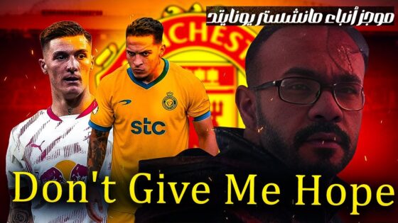 حقيقة انتقال أنتوني لنادي النصر من مانشستر يونايتد: تفاصيل الخبر