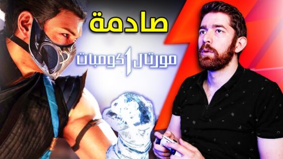 متى ‏موعد نزول لعبة مورتال كومبات 2025 Mortal Kombat؟