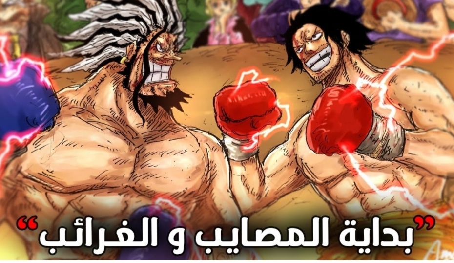 “حصريا” تسريبات مانجا ون بيس 1157 كاملة مترجمة