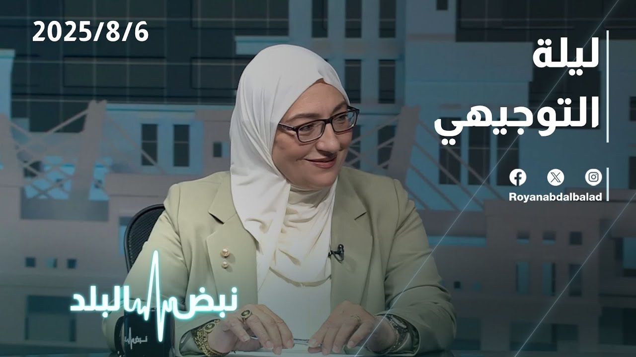 “برقم الاكتتاب” نتائج التوجيهي الأردن 2025 عبر الموقع الرسمي