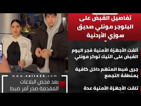 “عاجل” سبب القبض على البلوجر إسلام عاطف 2025