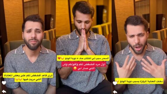 “عاجل” تفاصيل قصة غازي المطيري مع السحر 2025