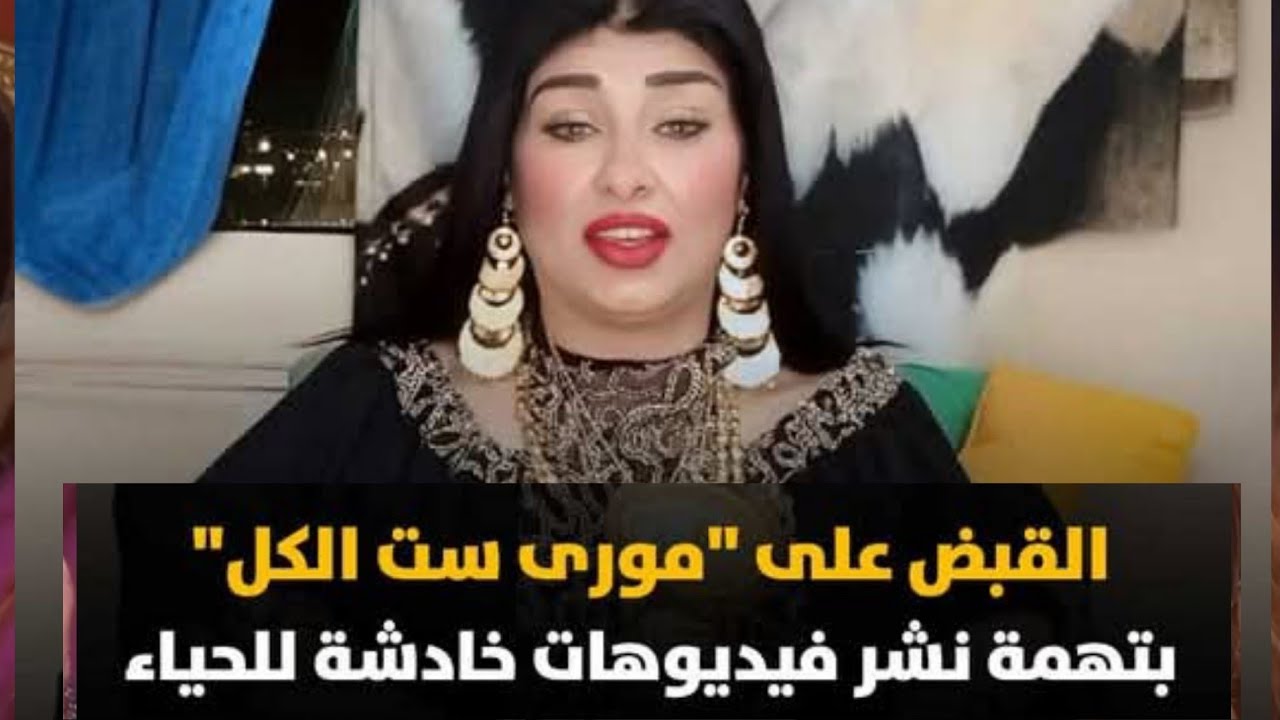 “عاجل” سبب القبض على التيك توكر أم عدي