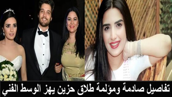 “عاجل” سبب طلاق عمر خورشيد وياسمين جيلاني