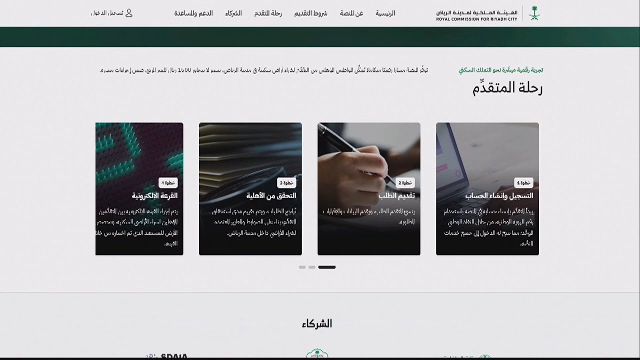 شرح طريقة شراء الأراضي السكنية عبر منصة التوازن العقاري 2025