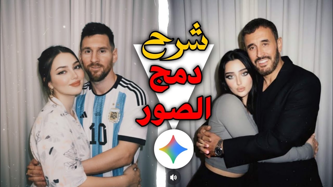 شرح كيفية عمل ترند الصور بالذكاء الاصطناعي مع المشاهير 2025 بالخطوات التفصيلية