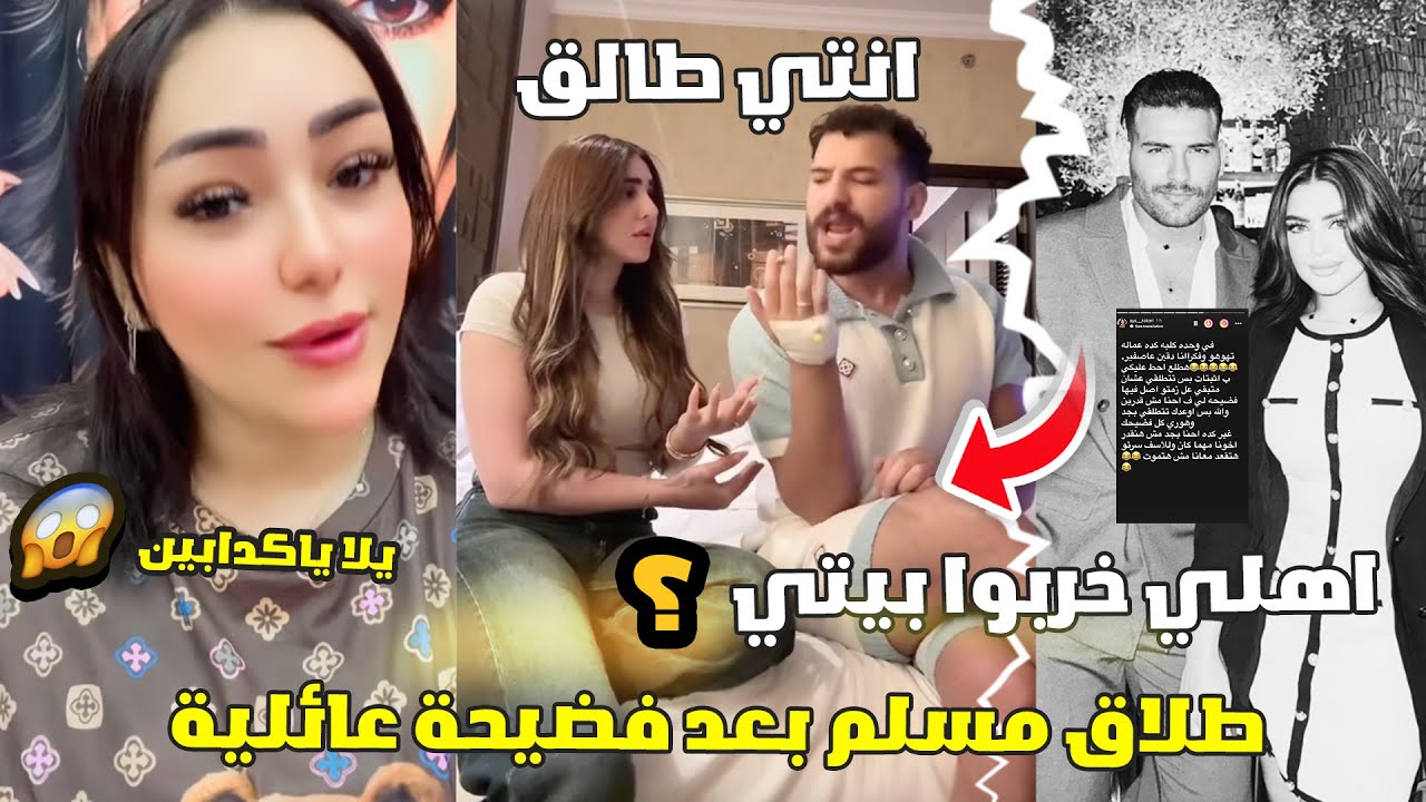 “عاجل” سبب طلاق مسلم ويارا تامر 2025