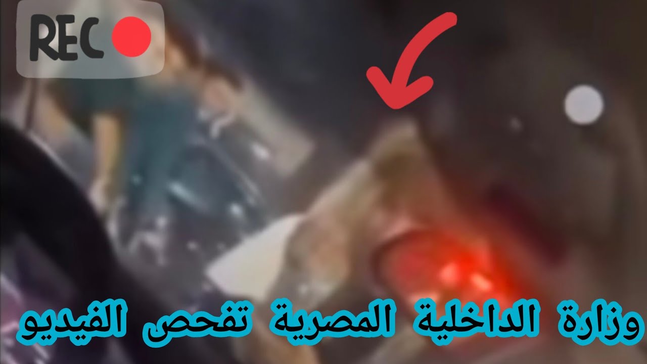 “شاهد حصريا” فيديو زومبي المنوفية 2025 كامل بدقة عالية