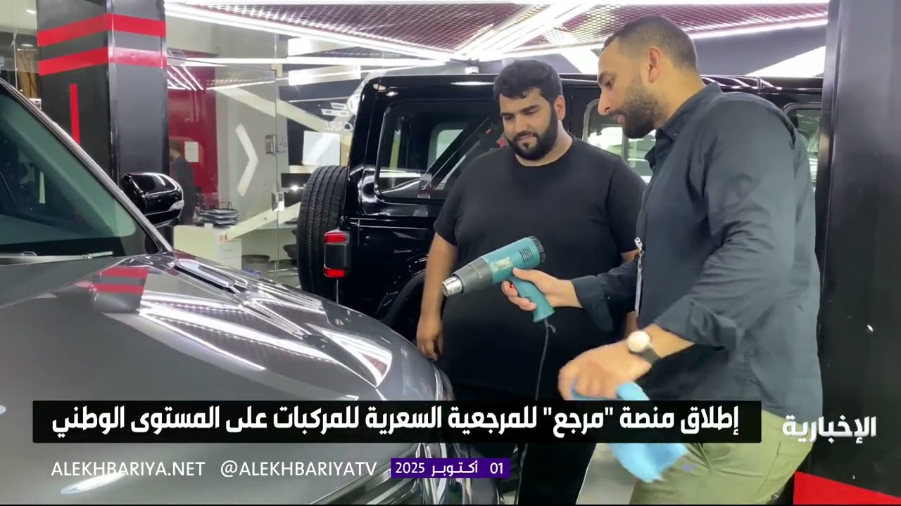 شرح طريقة تقييم السيارات عبر منصة مرجع في السعودية 2025 خطوة بخطوة