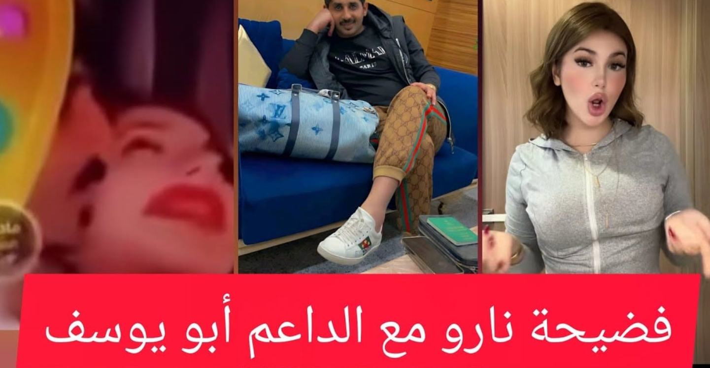فيديو نارو العراقية وأبو يوسف