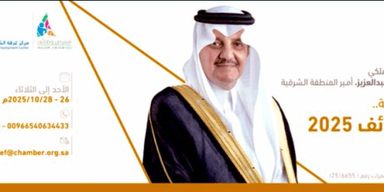 التسجيل على معرض توظيف الشرقية