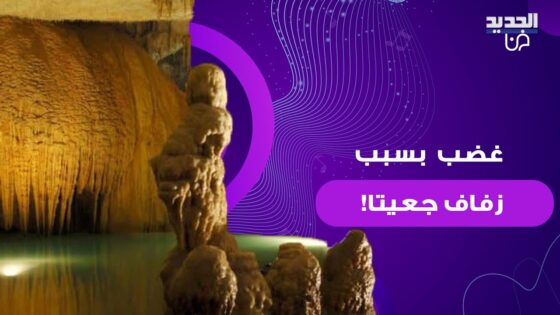 “شاهد بالفيديو” زفاف في مغارة جعيتا اللبنانية 2025