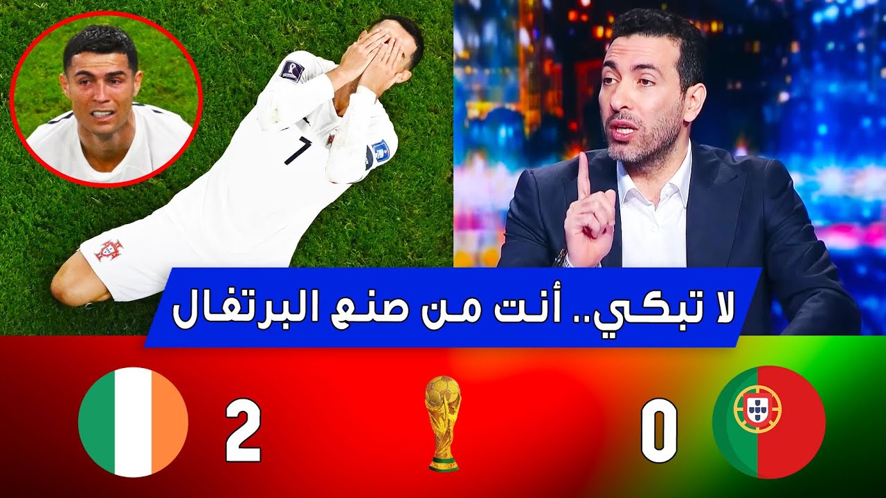 “شاهد حصريا” طرد كريستيانو رونالدو من مباراة البرتغال وآيرلندا في تصفيات مونديال 2026