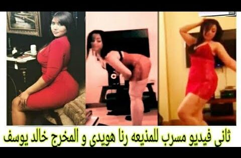 فيديو رنا هويدي مع المخرج خالد يوسف